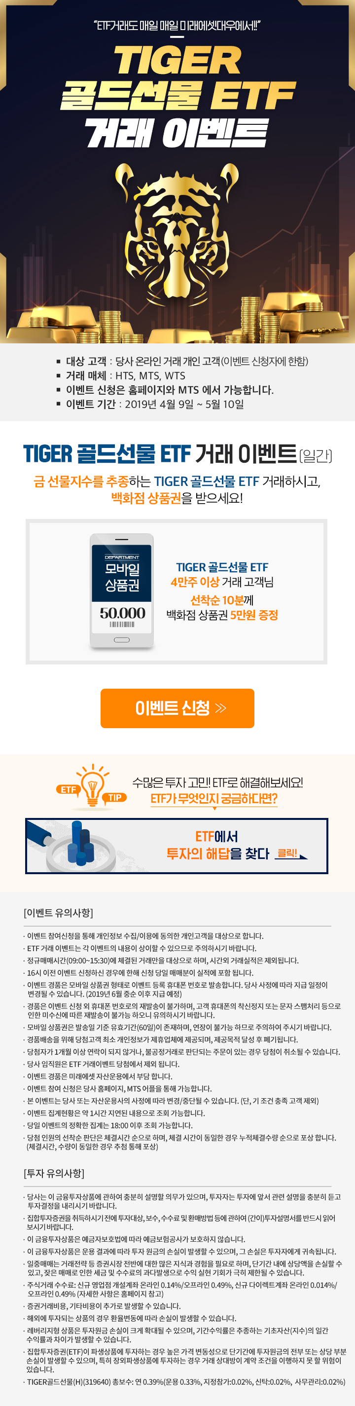 TIGER 골드선물 ETF 거래 이벤트