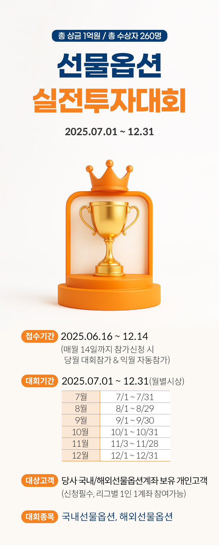 대회개요 | 실전투자대회 | 서비스신청/변경 | 미래에셋증권