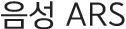 ���� ARS