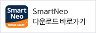SmartNeo Global �ٿ�ε� �ٷΰ���
