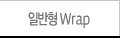 �̷��������� �Ϲ��� Wrap