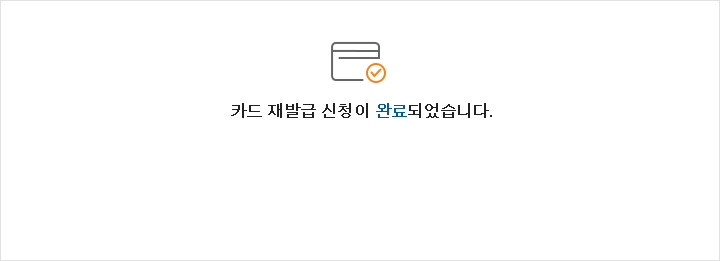 체크카드 재발급