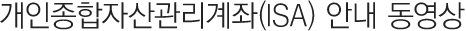 ڻ(ISA) ȳ 